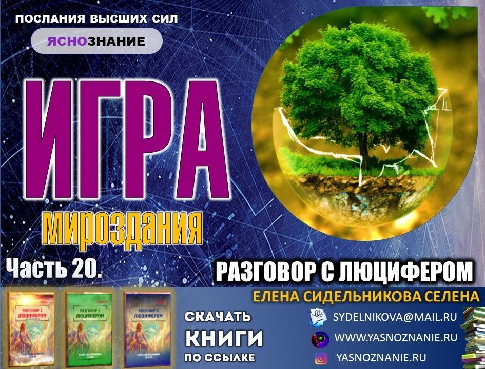 Купить Книгу Правила Игры Мироздания Полины