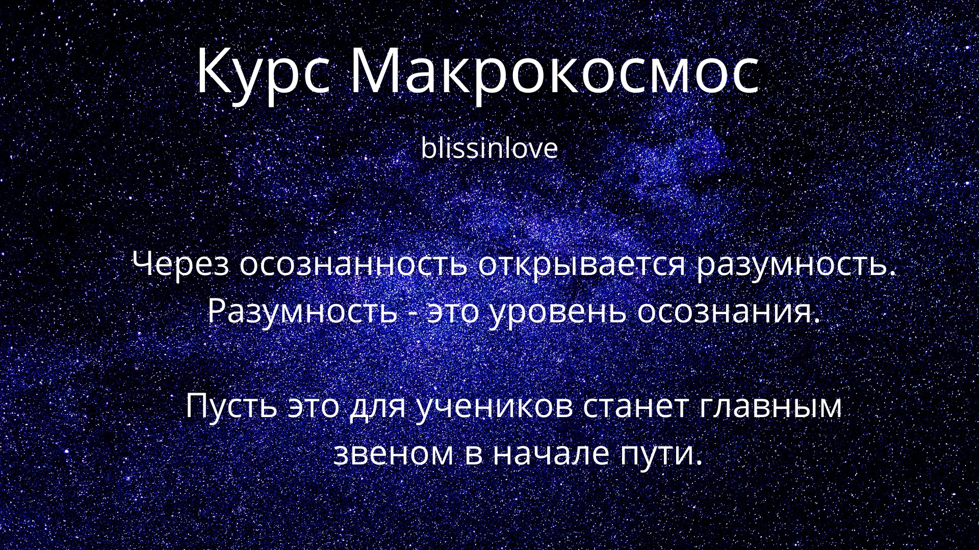 Макрокосмос одежда. Макрокосмос. Макрокосмос это в философии. Микрокосм и макрокосм.